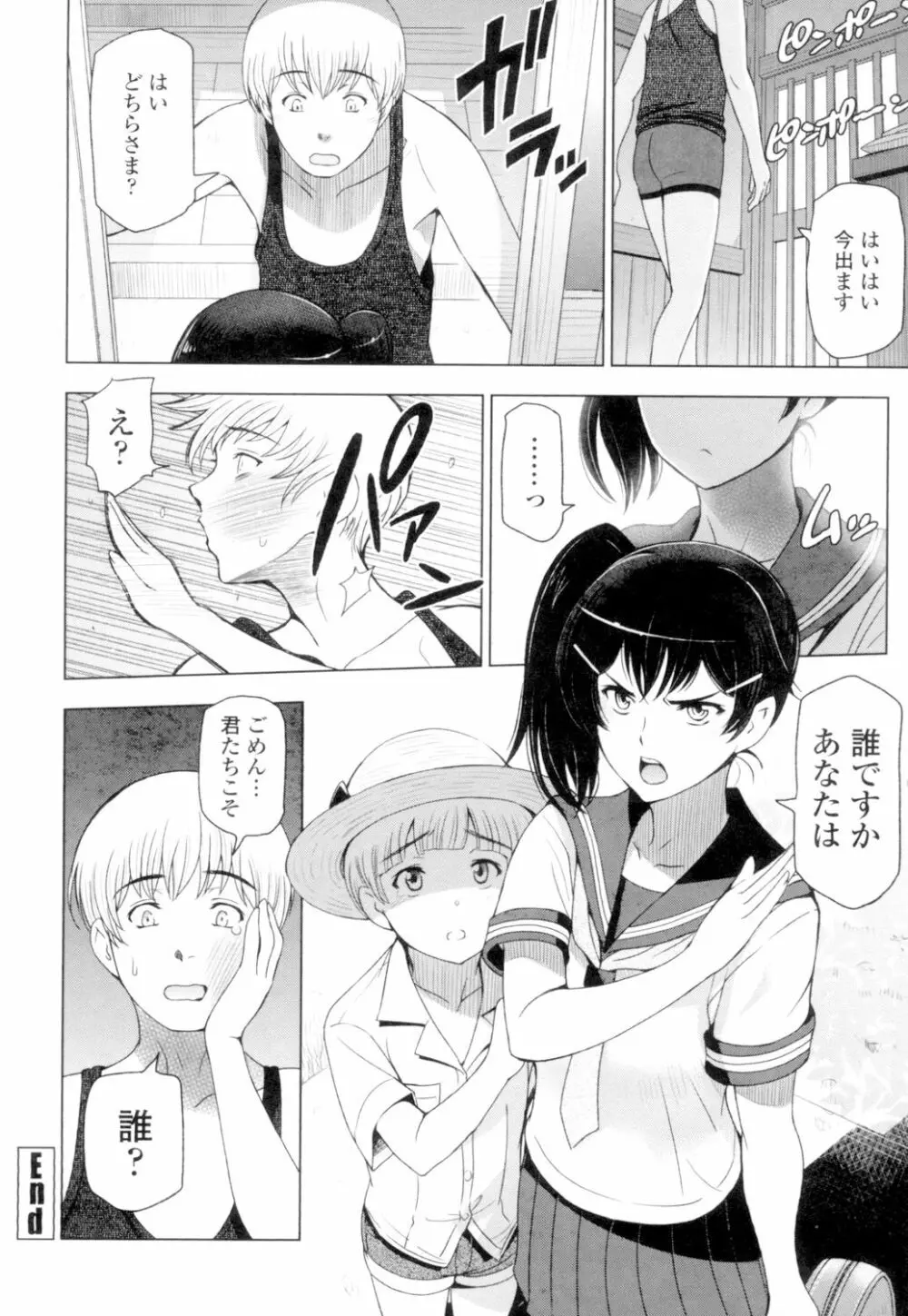 夏汁 ～汗にまみれてぐっちゃぐちゃ～ Page.26