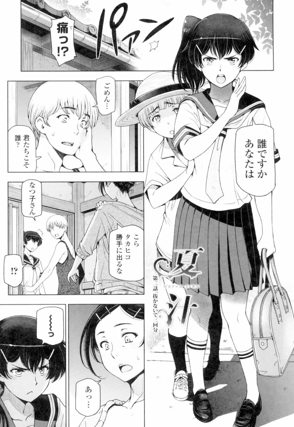 夏汁 ～汗にまみれてぐっちゃぐちゃ～ Page.27