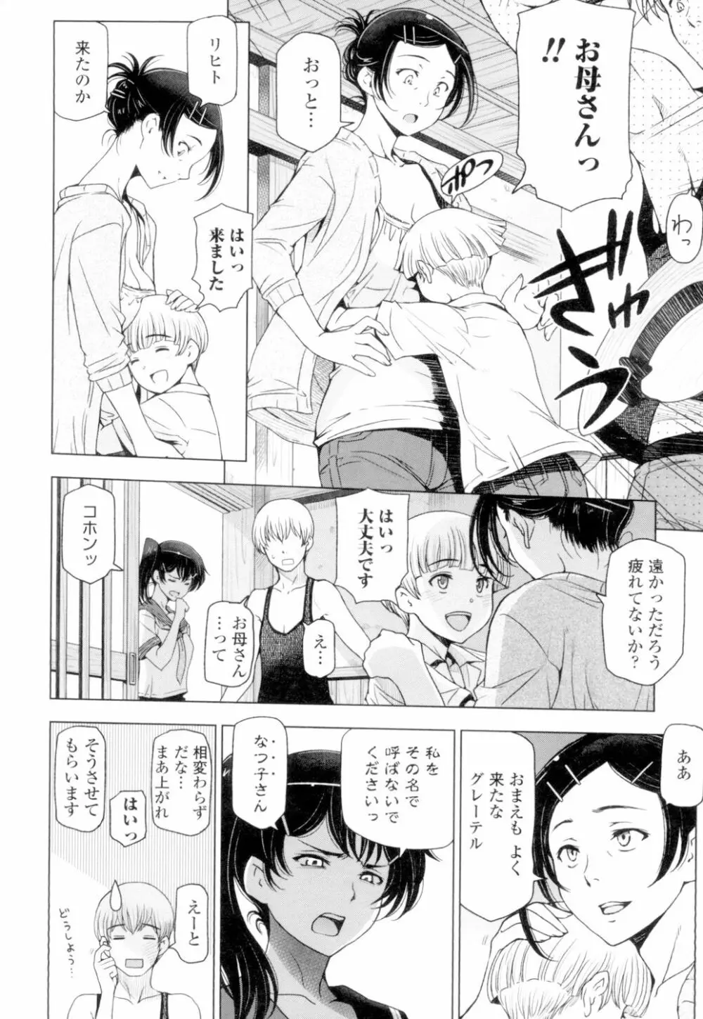 夏汁 ～汗にまみれてぐっちゃぐちゃ～ Page.28