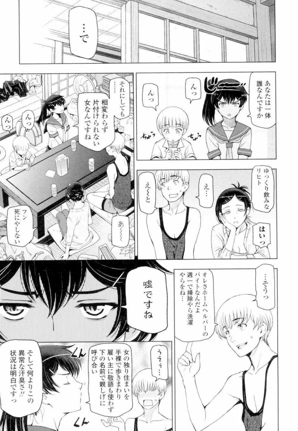 夏汁 ～汗にまみれてぐっちゃぐちゃ～ Page.29