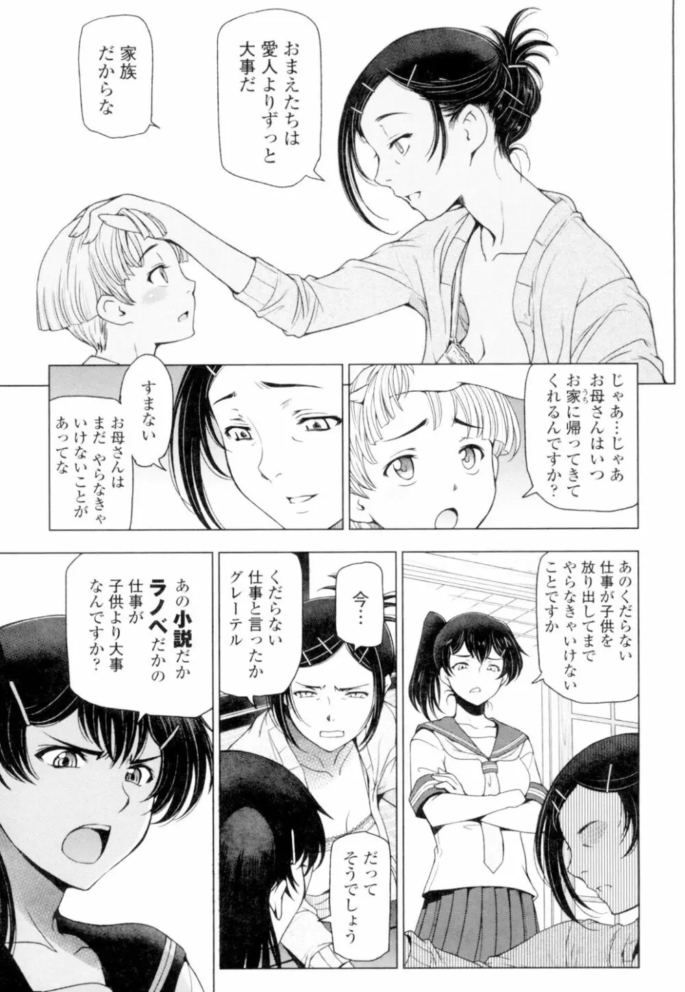 夏汁 ～汗にまみれてぐっちゃぐちゃ～ Page.31