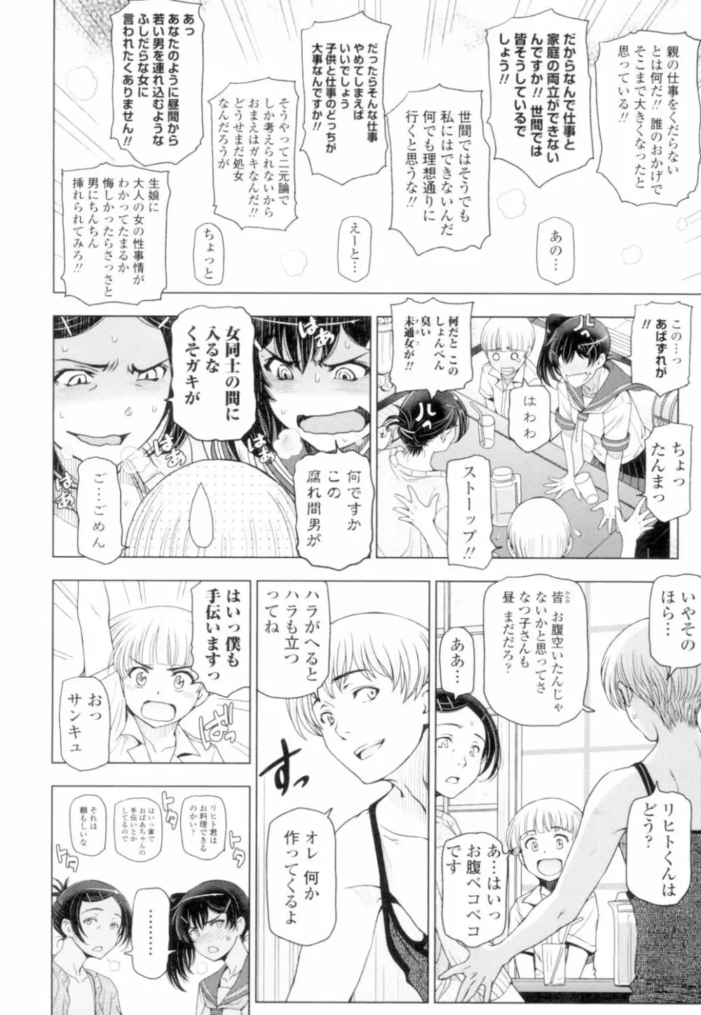 夏汁 ～汗にまみれてぐっちゃぐちゃ～ Page.32