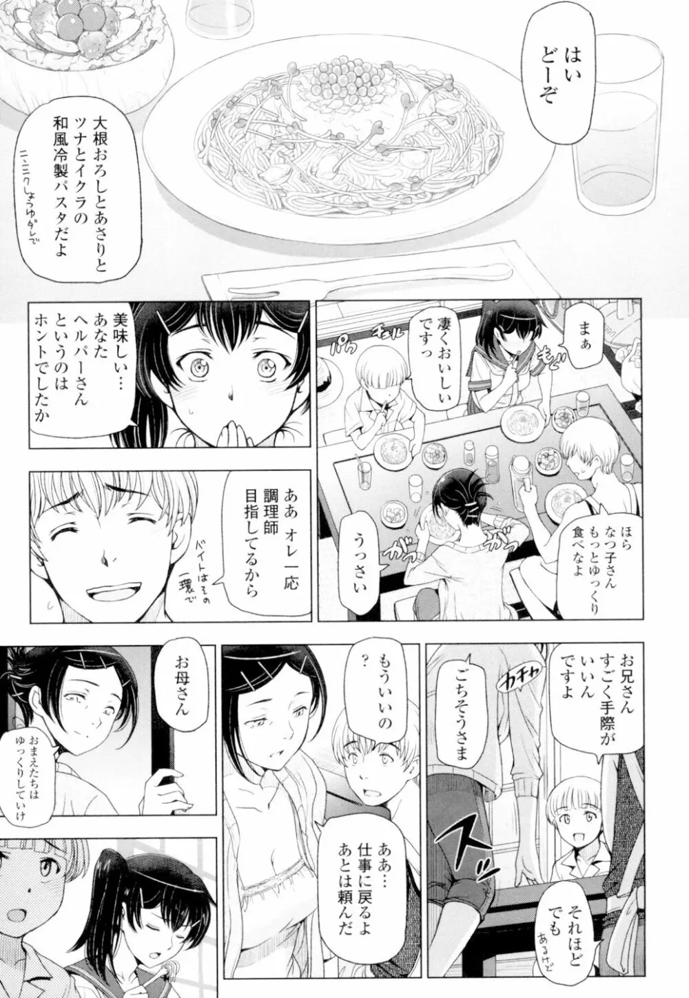 夏汁 ～汗にまみれてぐっちゃぐちゃ～ Page.33