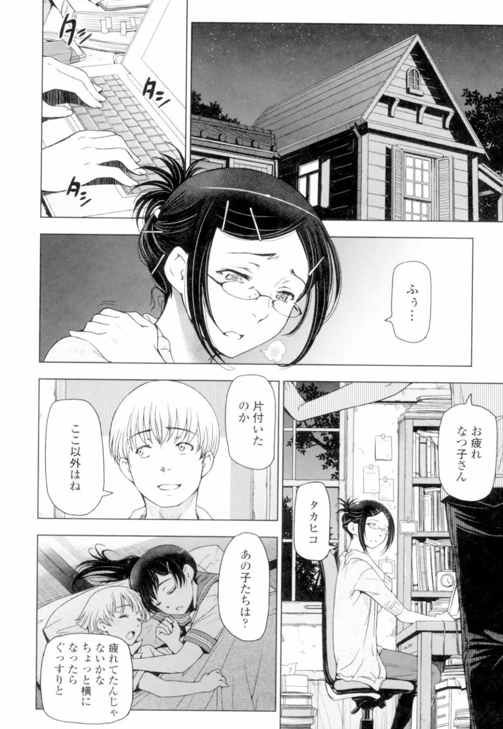 夏汁 ～汗にまみれてぐっちゃぐちゃ～ Page.34