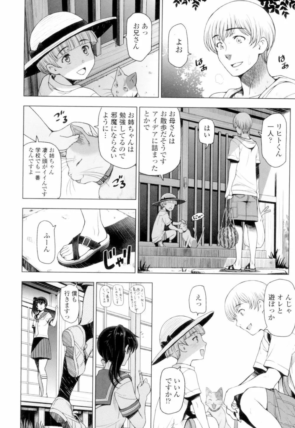 夏汁 ～汗にまみれてぐっちゃぐちゃ～ Page.52