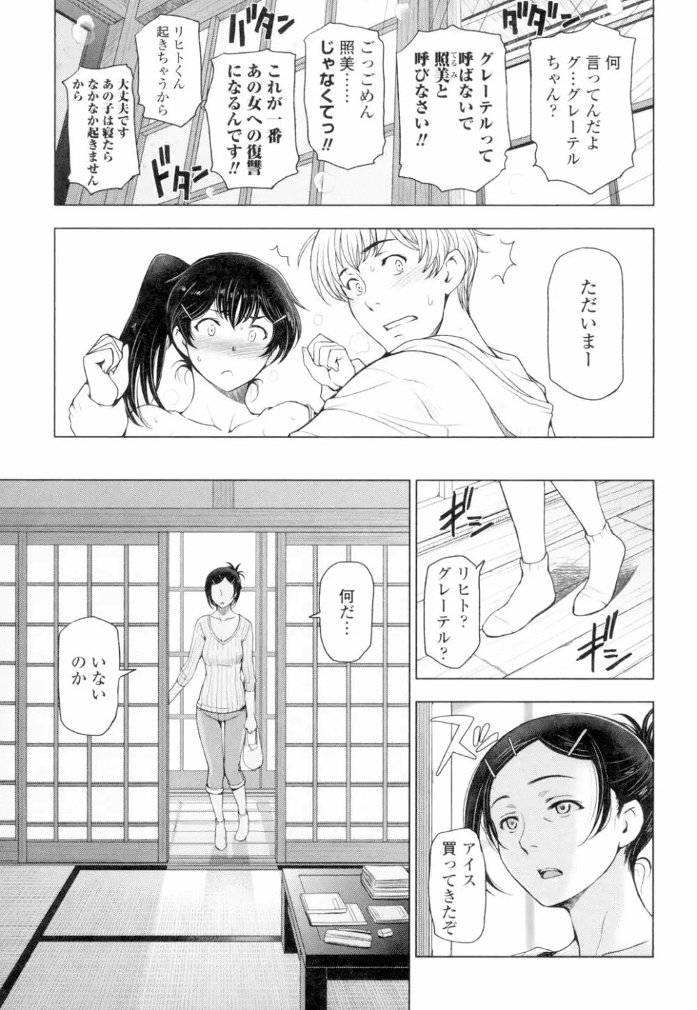 夏汁 ～汗にまみれてぐっちゃぐちゃ～ Page.55