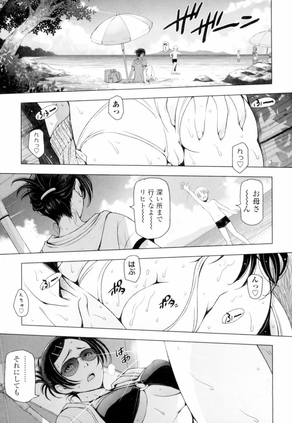 夏汁 ～汗にまみれてぐっちゃぐちゃ～ Page.67