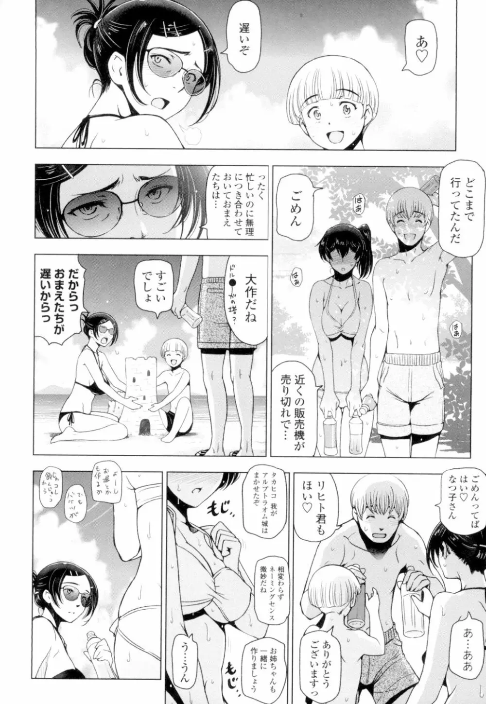 夏汁 ～汗にまみれてぐっちゃぐちゃ～ Page.74