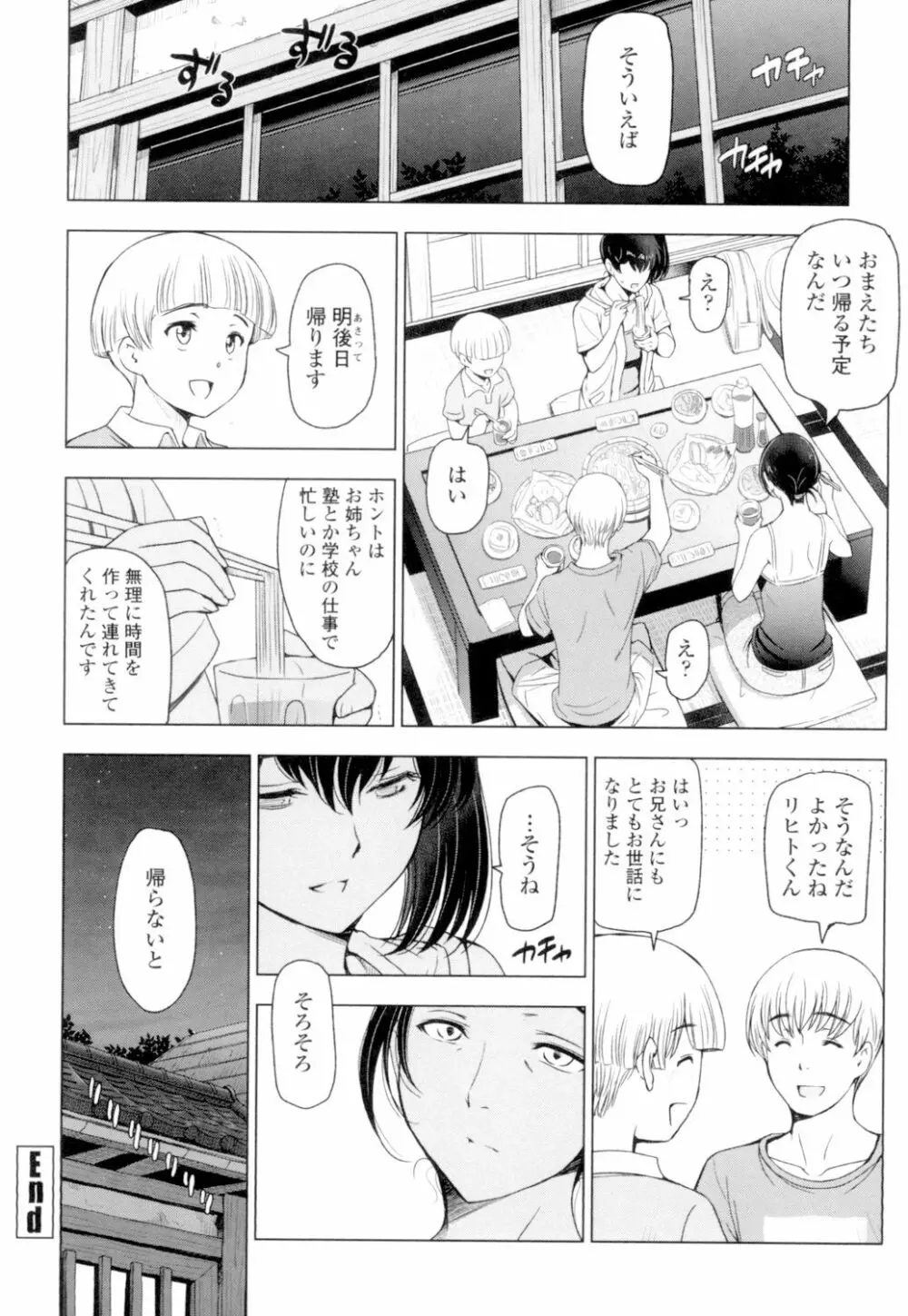 夏汁 ～汗にまみれてぐっちゃぐちゃ～ Page.86