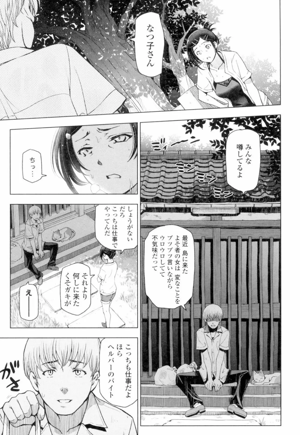 夏汁 ～汗にまみれてぐっちゃぐちゃ～ Page.9