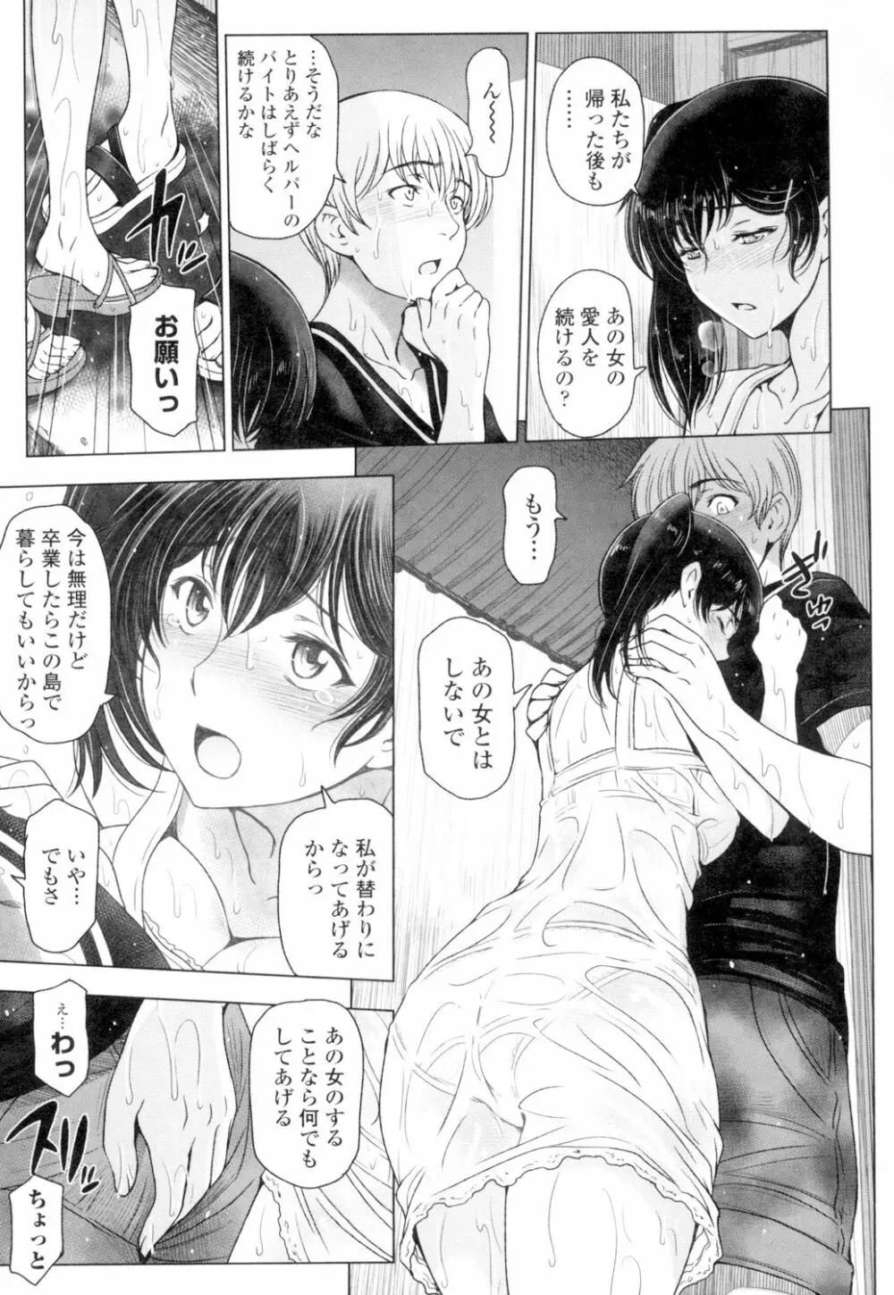 夏汁 ～汗にまみれてぐっちゃぐちゃ～ Page.95