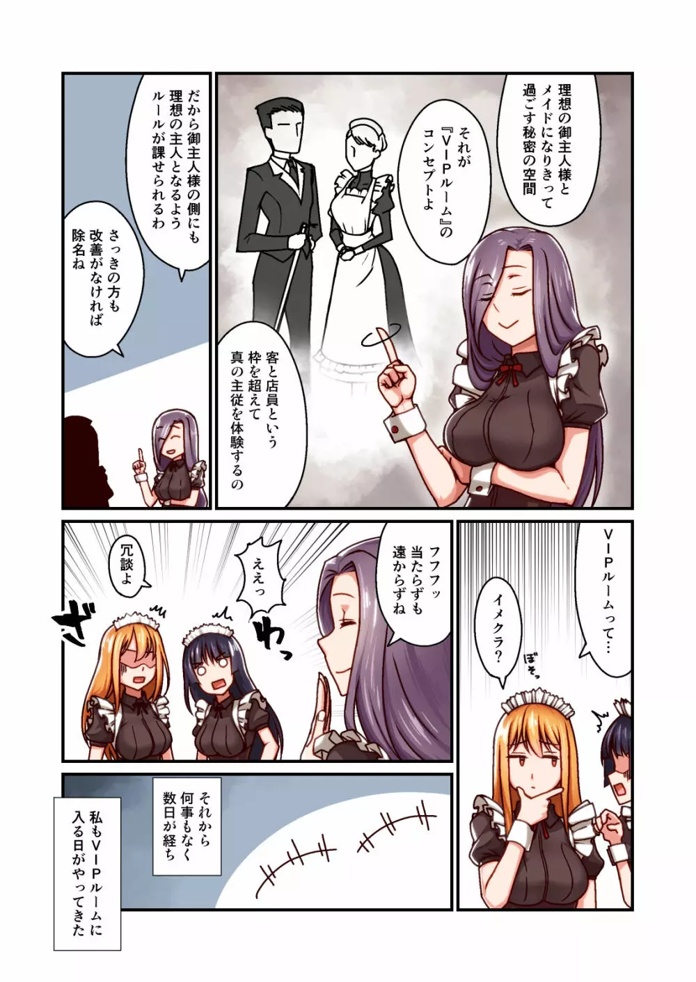 本格メイド喫茶 催眠VIPルーム Page.5