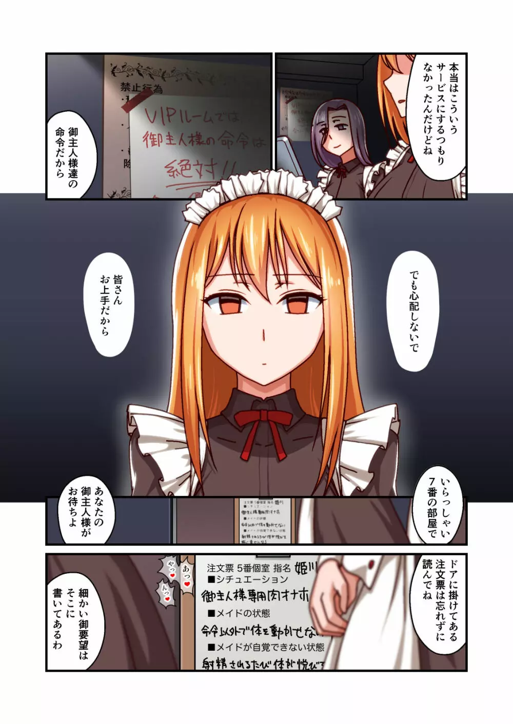 本格メイド喫茶 催眠VIPルーム Page.7