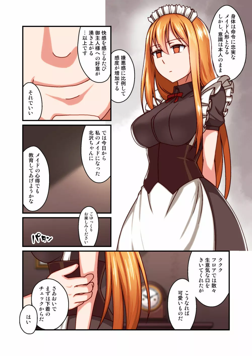 本格メイド喫茶 催眠VIPルーム Page.9