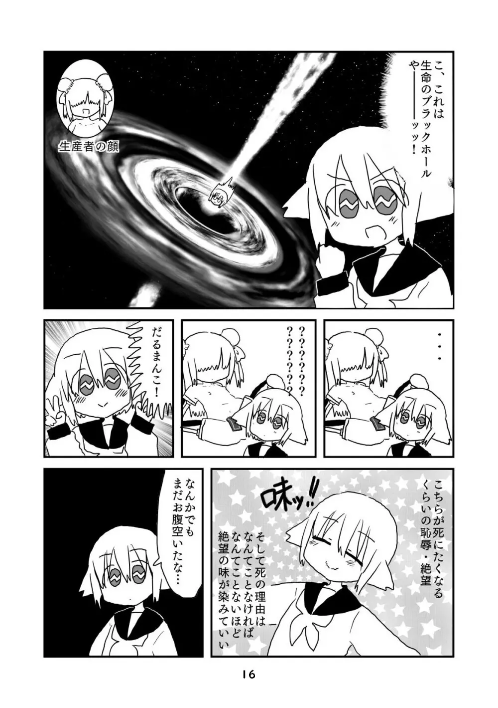 性癖グルメ漫画合同『今夜のオカズ』 Page.17