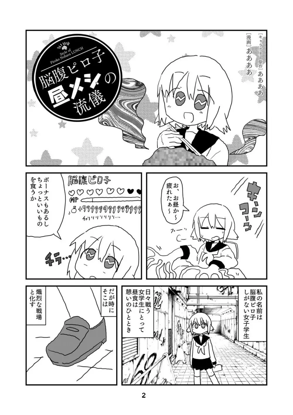 性癖グルメ漫画合同『今夜のオカズ』 Page.3