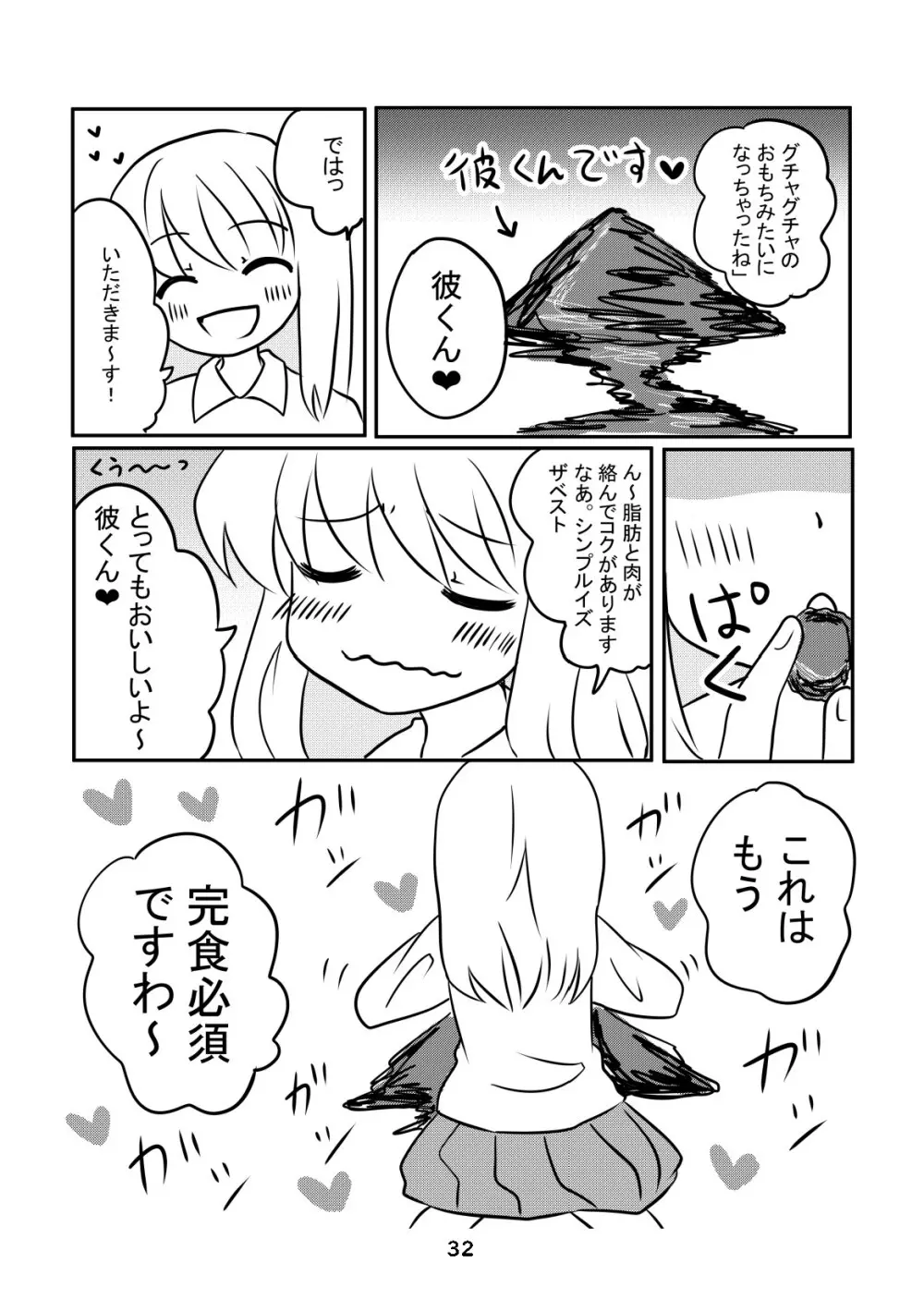 性癖グルメ漫画合同『今夜のオカズ』 Page.33