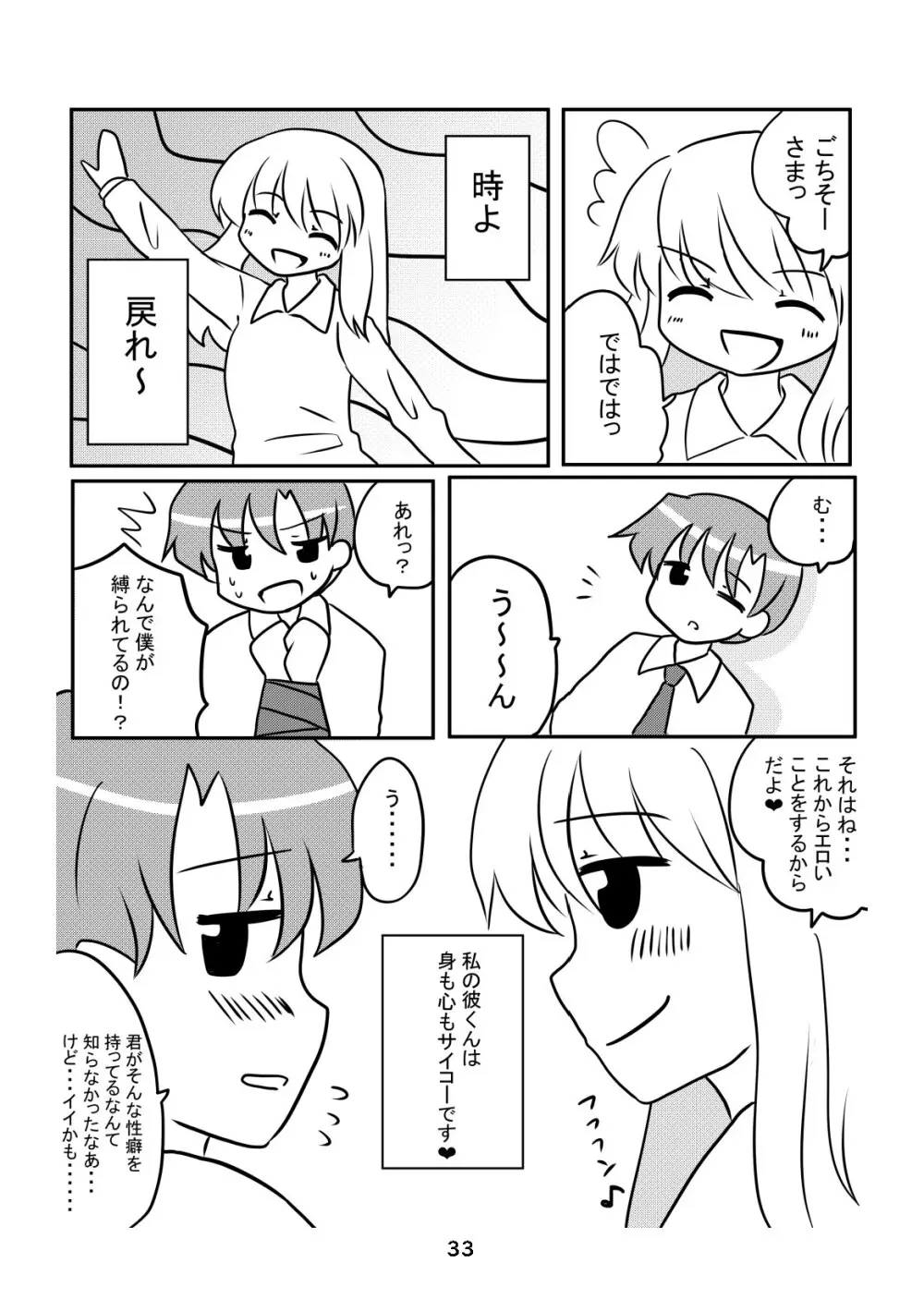 性癖グルメ漫画合同『今夜のオカズ』 Page.34