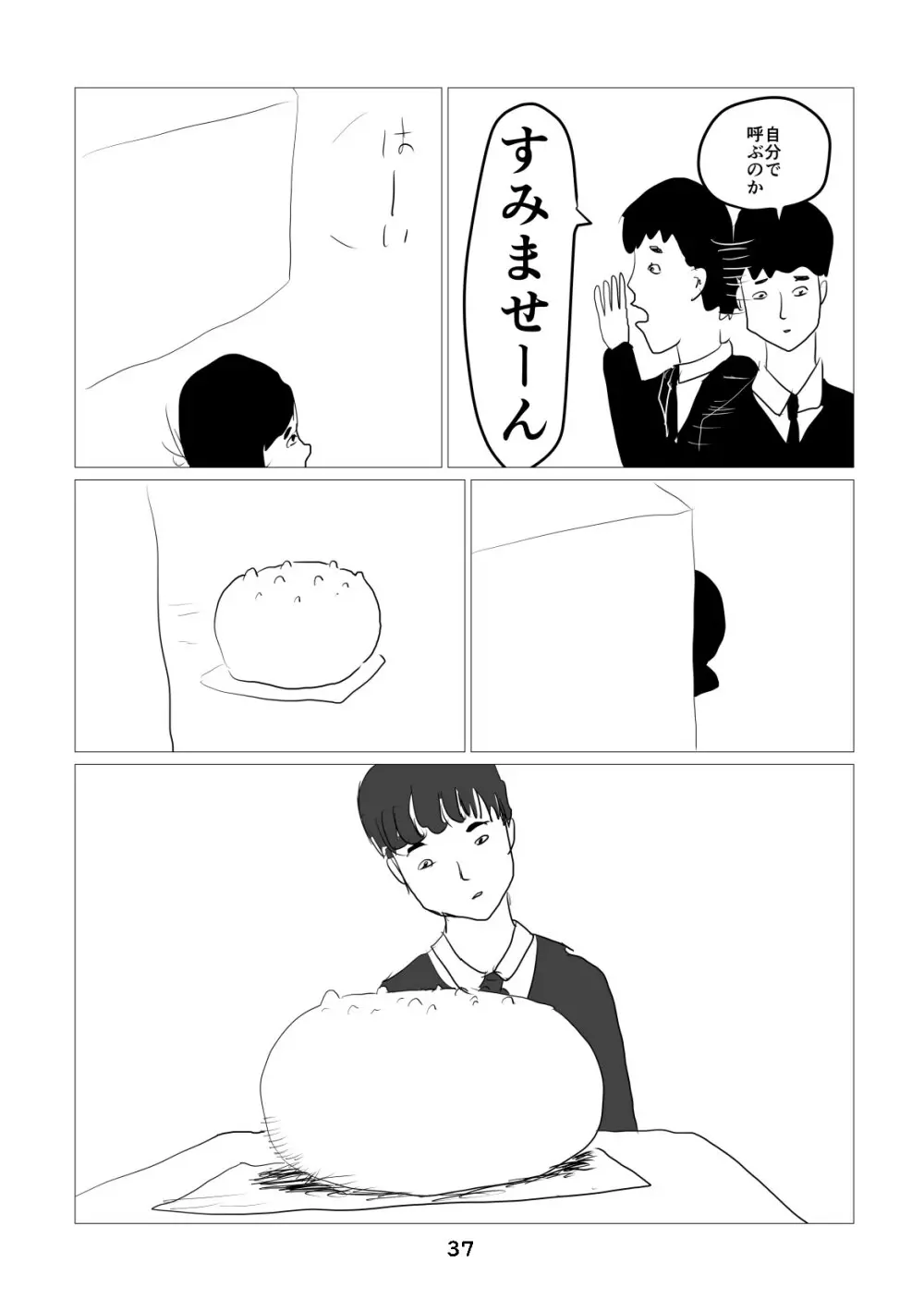 性癖グルメ漫画合同『今夜のオカズ』 Page.38