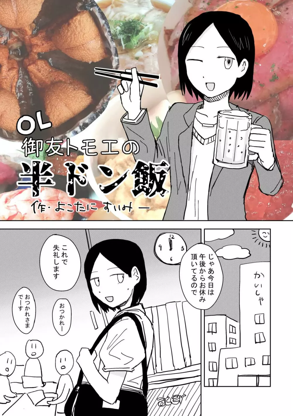 性癖グルメ漫画合同『今夜のオカズ』 Page.45