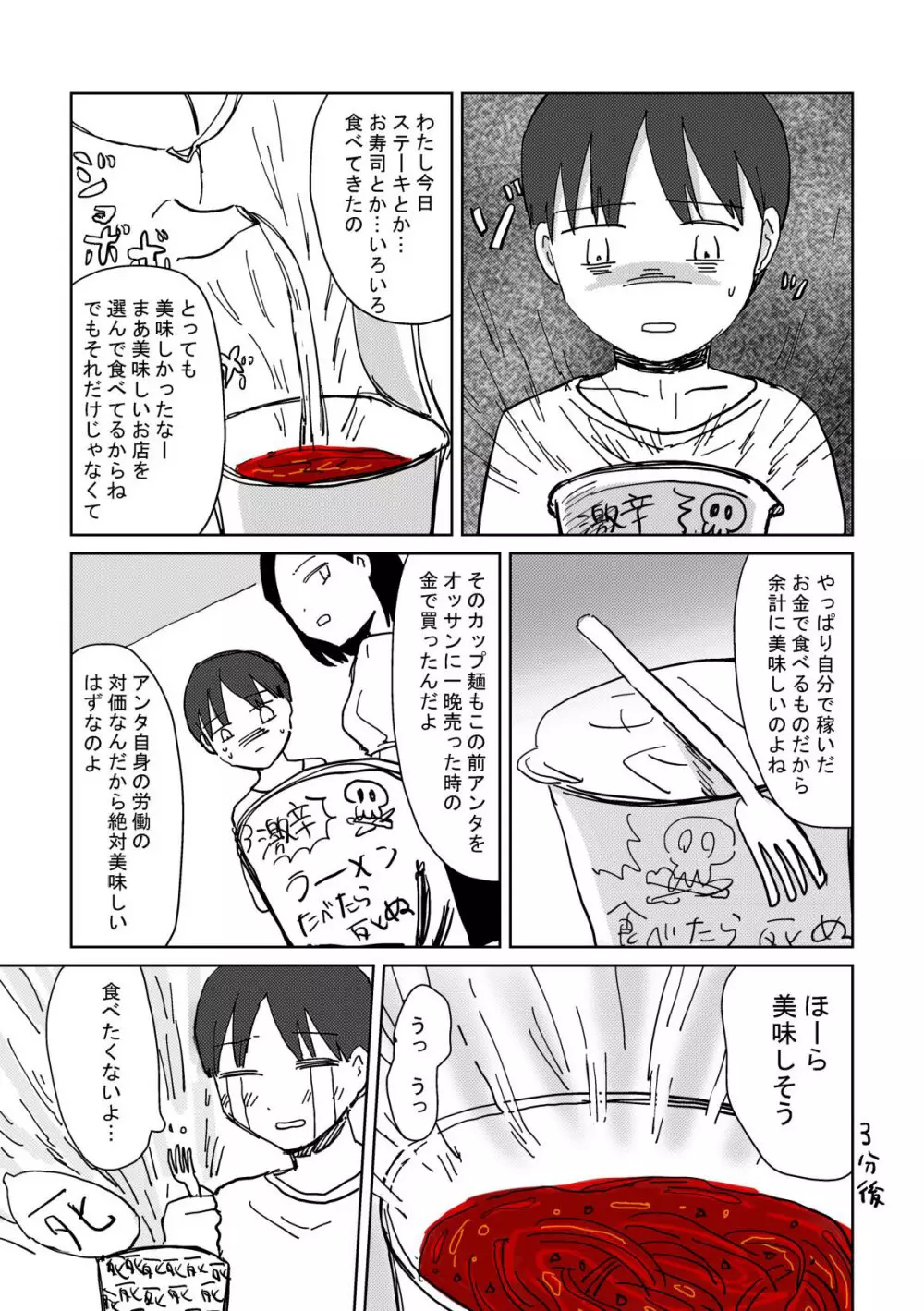 性癖グルメ漫画合同『今夜のオカズ』 Page.55