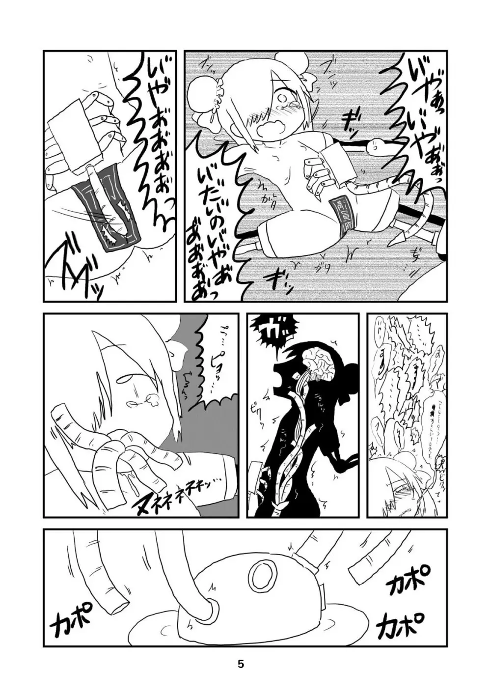 性癖グルメ漫画合同『今夜のオカズ』 Page.6