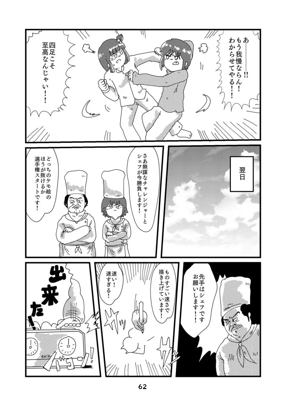 性癖グルメ漫画合同『今夜のオカズ』 Page.63