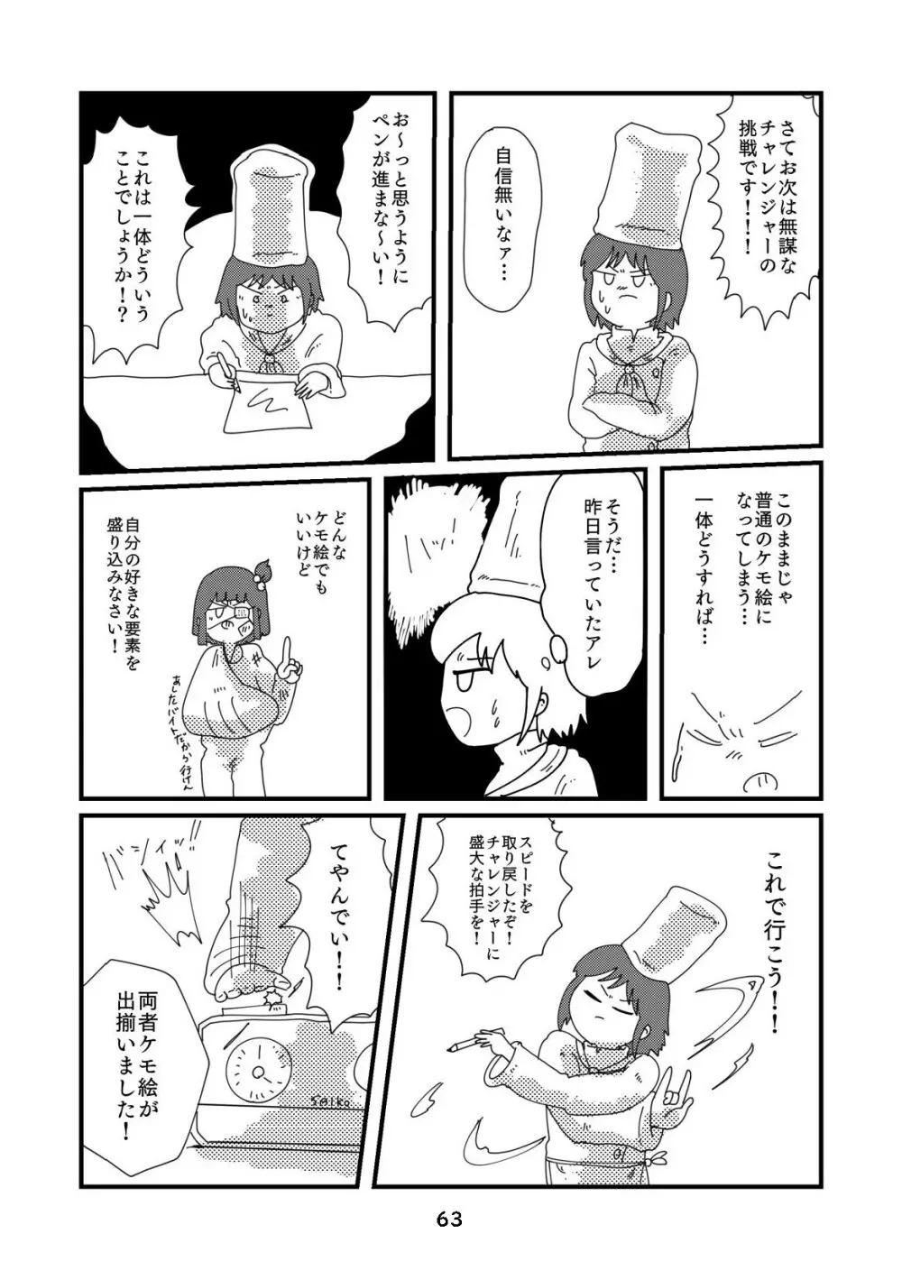 性癖グルメ漫画合同『今夜のオカズ』 Page.64