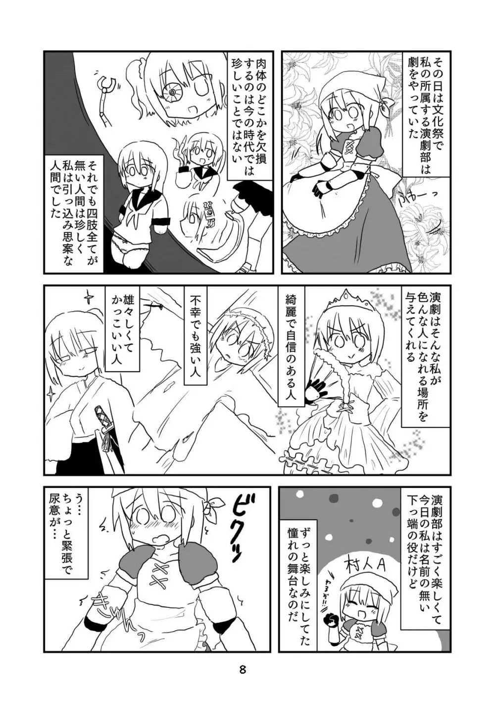 性癖グルメ漫画合同『今夜のオカズ』 Page.9