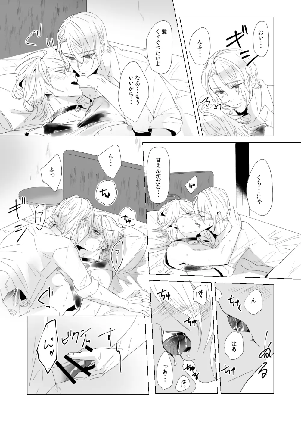 ON THE BED Page.14