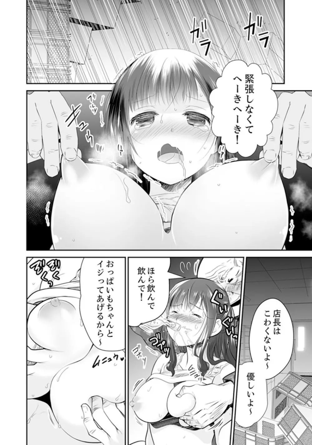 玄関あけたら5秒でエッチ！？デキるまで子作り契約【完全版】 Page.104