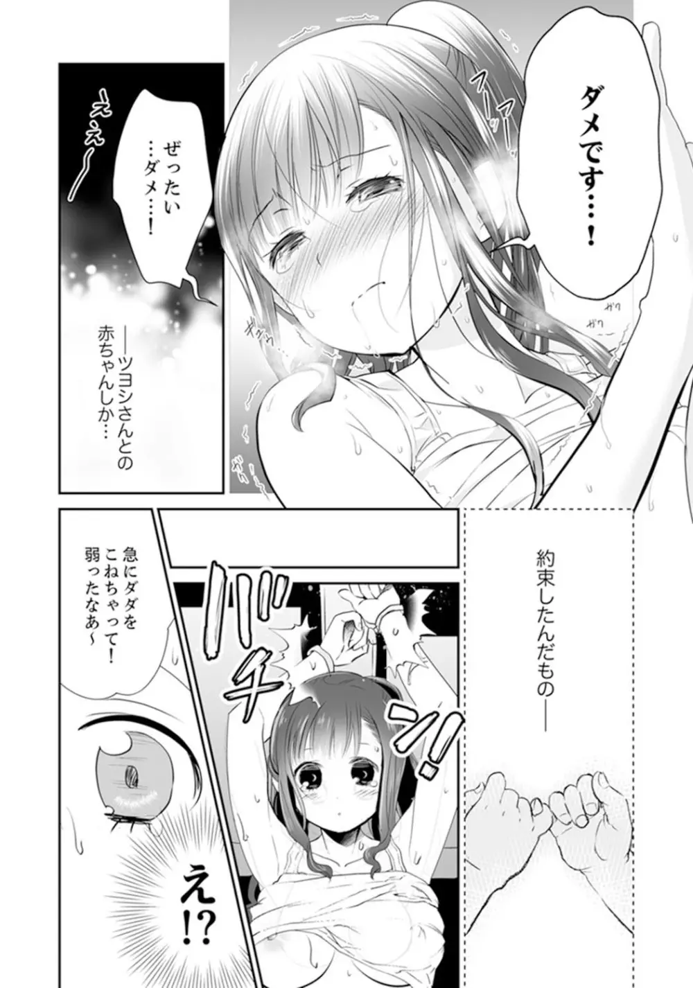 玄関あけたら5秒でエッチ！？デキるまで子作り契約【完全版】 Page.107