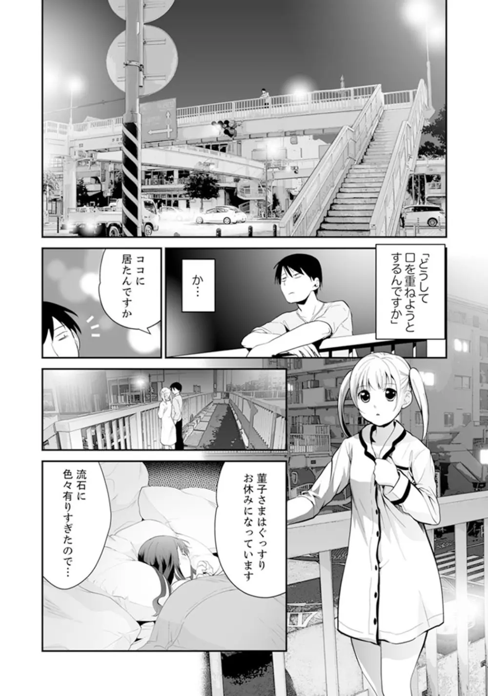 玄関あけたら5秒でエッチ！？デキるまで子作り契約【完全版】 Page.124