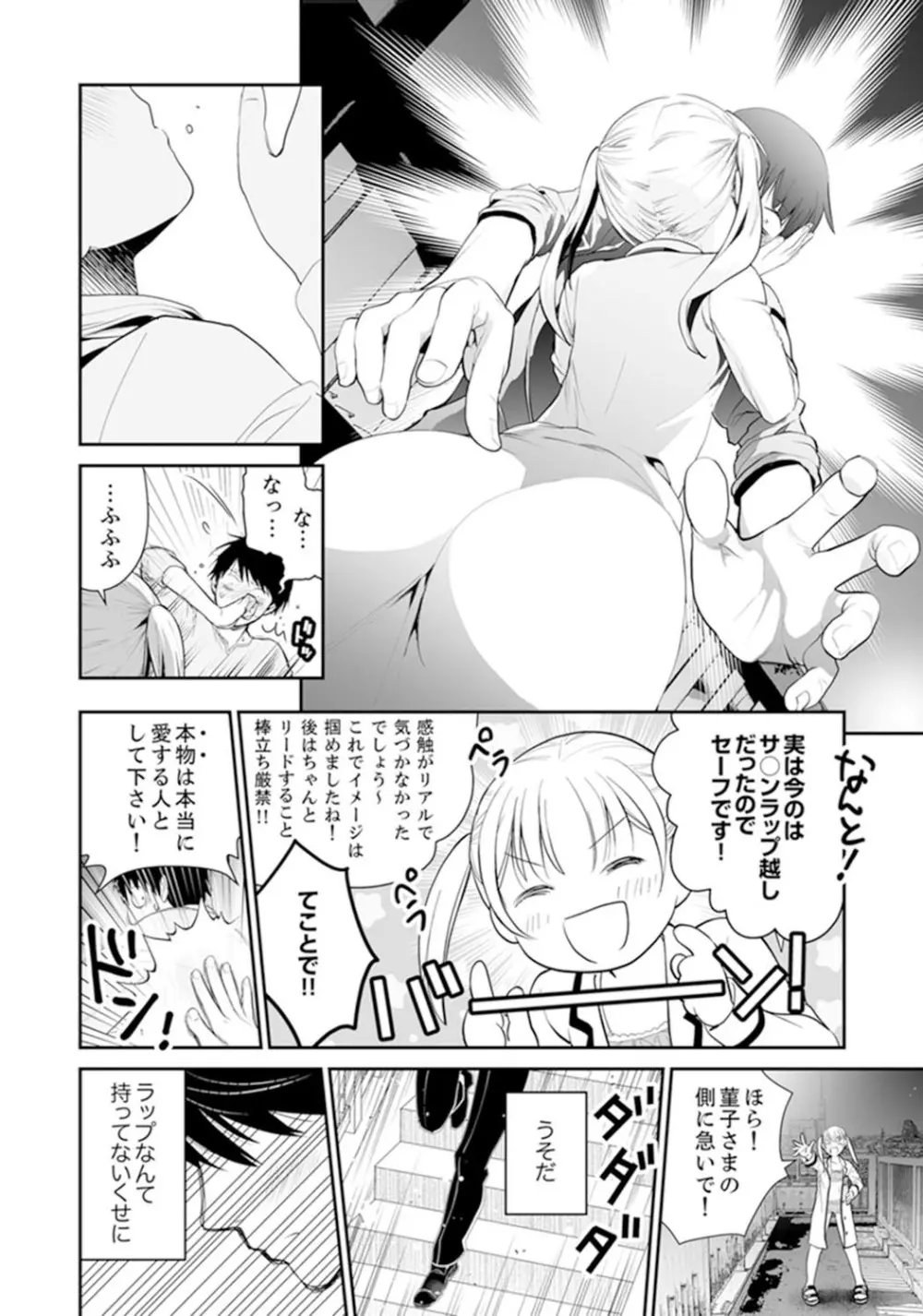 玄関あけたら5秒でエッチ！？デキるまで子作り契約【完全版】 Page.132