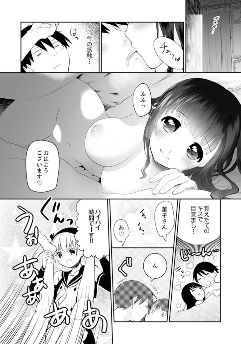 玄関あけたら5秒でエッチ！？デキるまで子作り契約【完全版】 Page.142