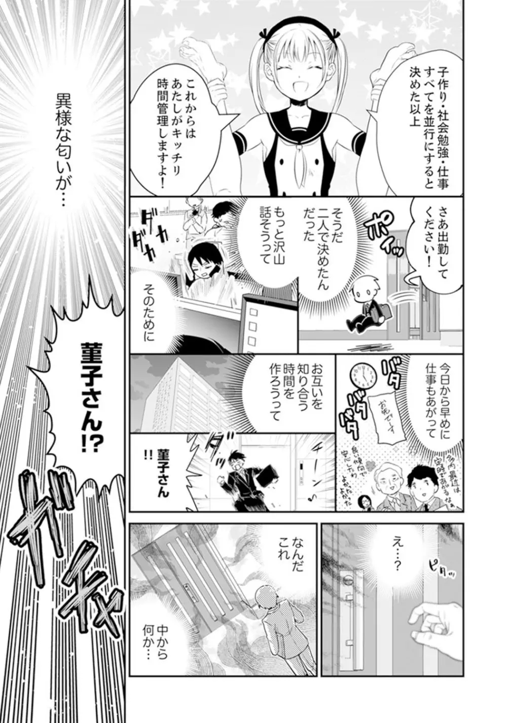 玄関あけたら5秒でエッチ！？デキるまで子作り契約【完全版】 Page.143