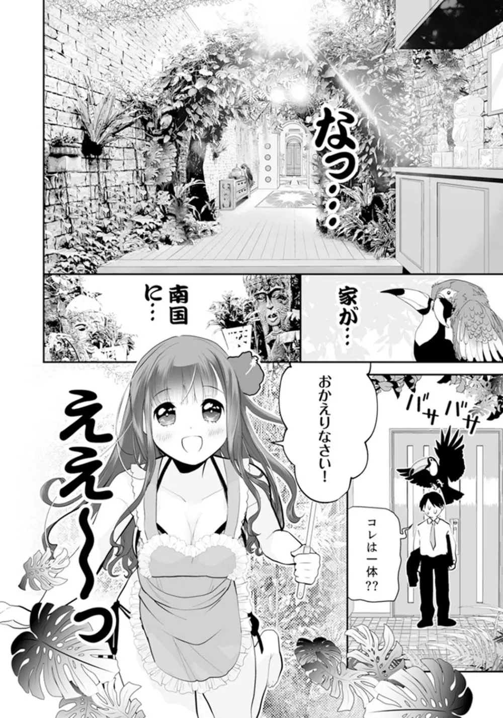 玄関あけたら5秒でエッチ！？デキるまで子作り契約【完全版】 Page.144