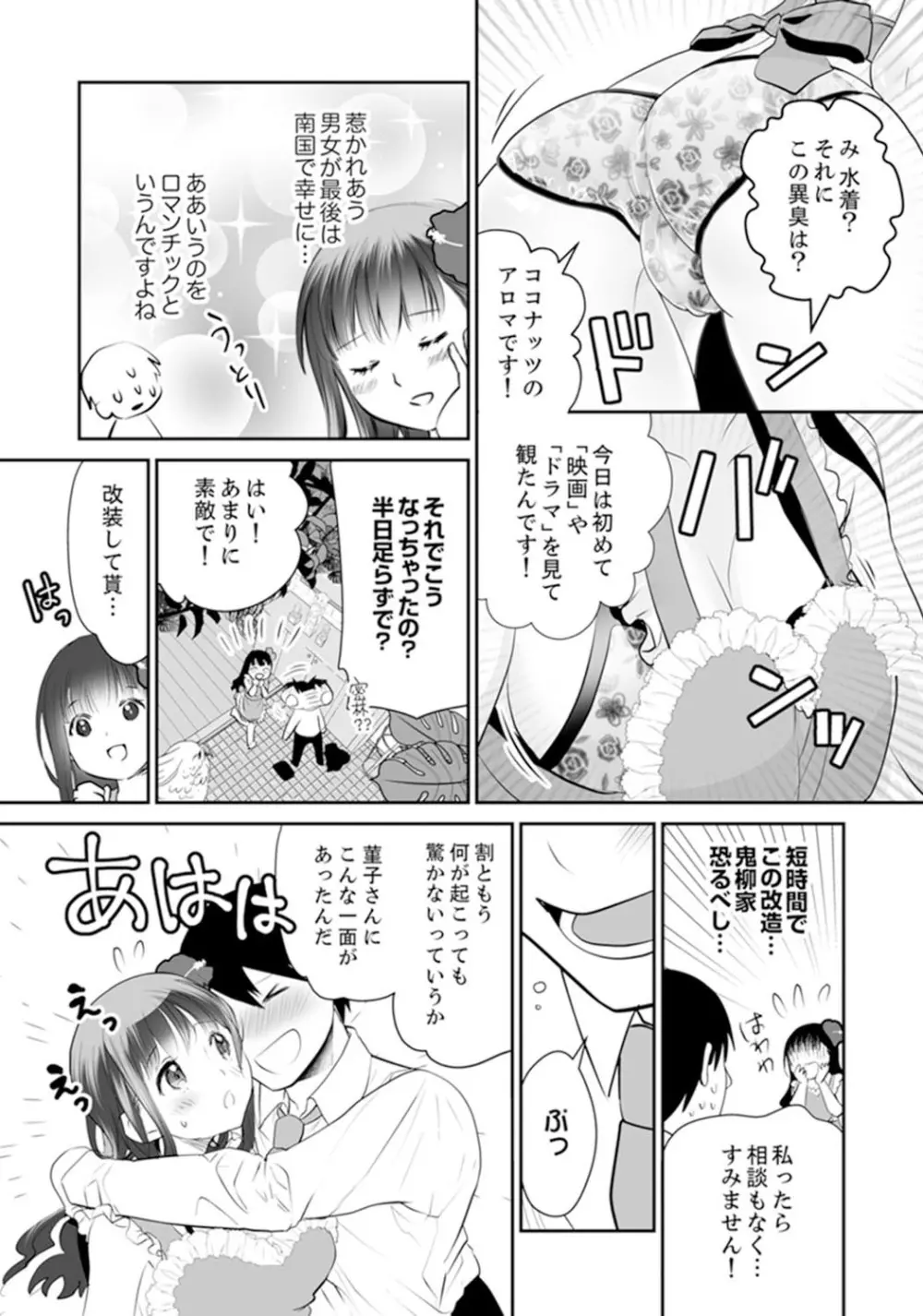 玄関あけたら5秒でエッチ！？デキるまで子作り契約【完全版】 Page.145