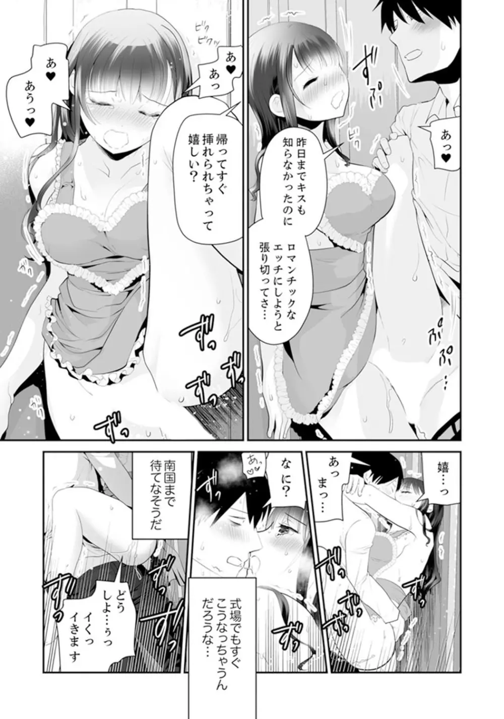 玄関あけたら5秒でエッチ！？デキるまで子作り契約【完全版】 Page.149