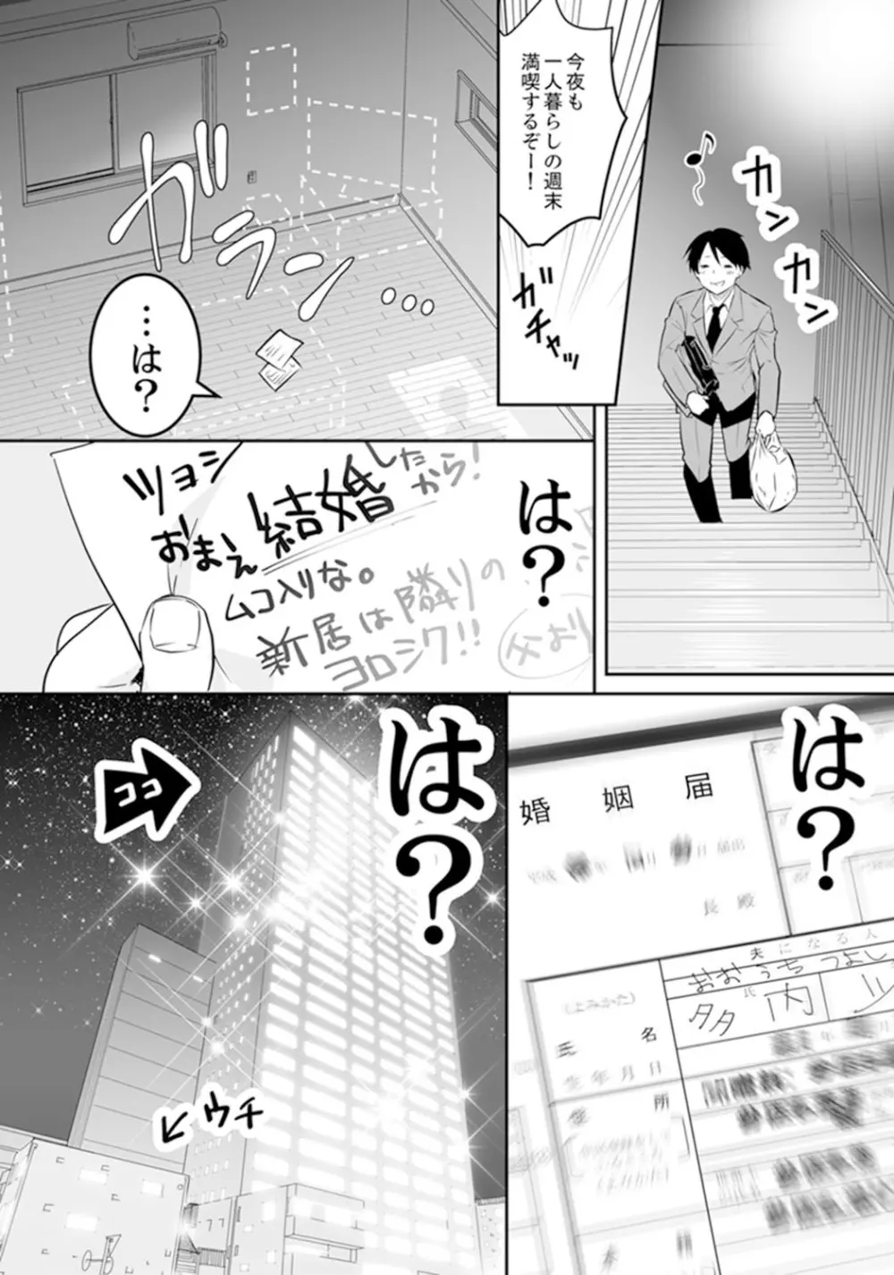 玄関あけたら5秒でエッチ！？デキるまで子作り契約【完全版】 Page.2