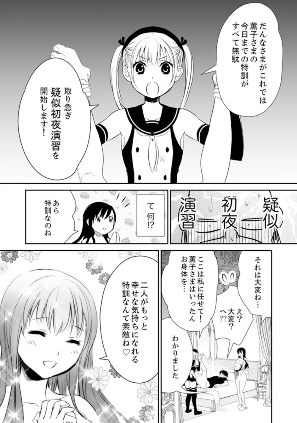 玄関あけたら5秒でエッチ！？デキるまで子作り契約【完全版】 Page.32