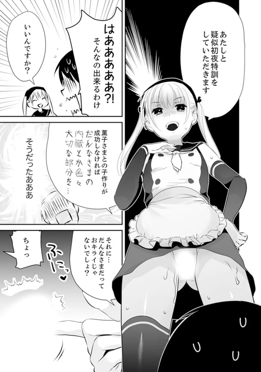 玄関あけたら5秒でエッチ！？デキるまで子作り契約【完全版】 Page.35