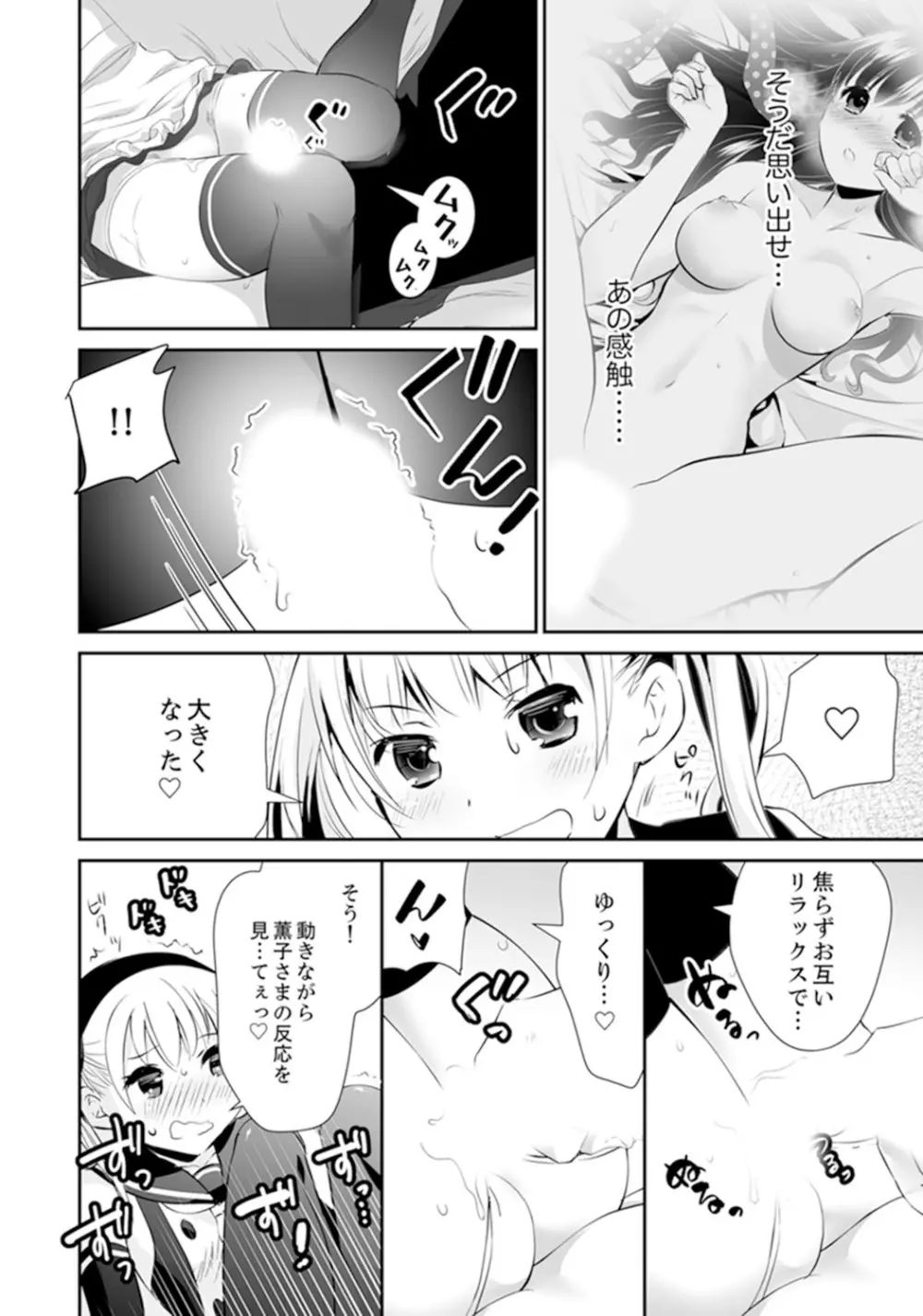 玄関あけたら5秒でエッチ！？デキるまで子作り契約【完全版】 Page.38