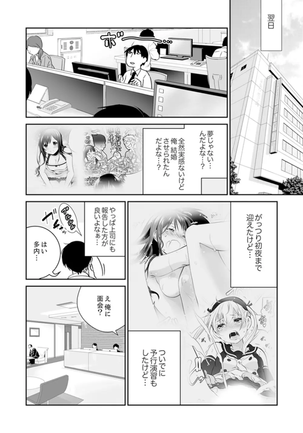 玄関あけたら5秒でエッチ！？デキるまで子作り契約【完全版】 Page.60