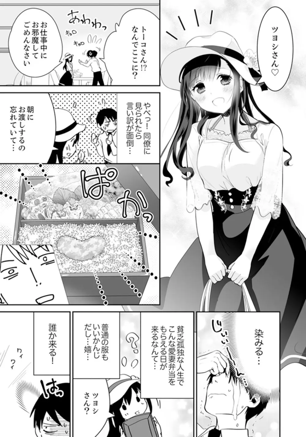 玄関あけたら5秒でエッチ！？デキるまで子作り契約【完全版】 Page.61