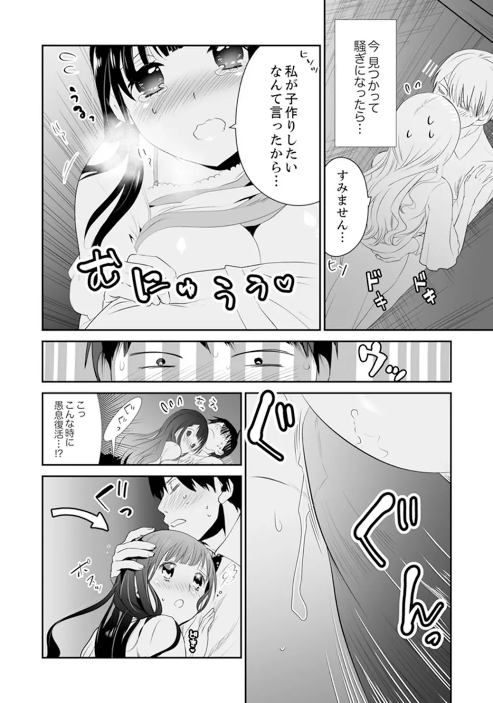 玄関あけたら5秒でエッチ！？デキるまで子作り契約【完全版】 Page.71