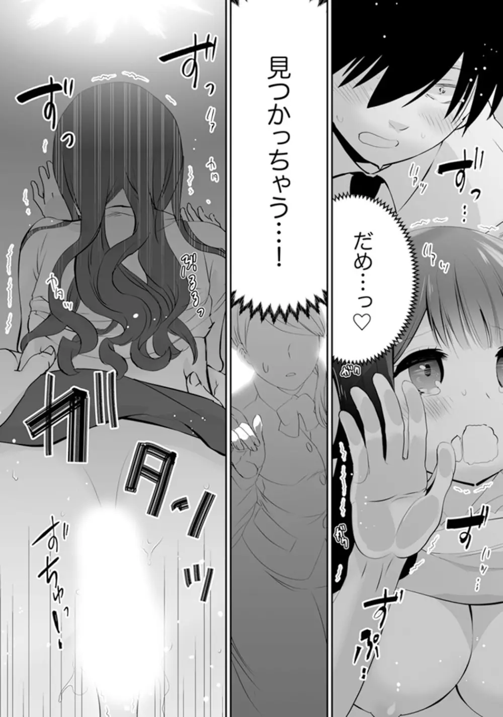 玄関あけたら5秒でエッチ！？デキるまで子作り契約【完全版】 Page.76