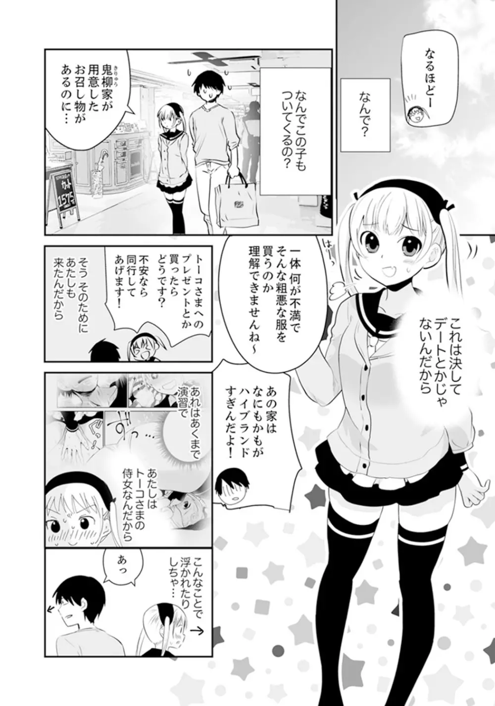 玄関あけたら5秒でエッチ！？デキるまで子作り契約【完全版】 Page.80