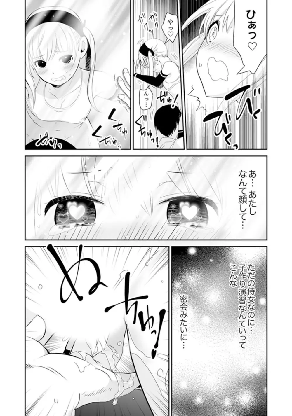 玄関あけたら5秒でエッチ！？デキるまで子作り契約【完全版】 Page.87