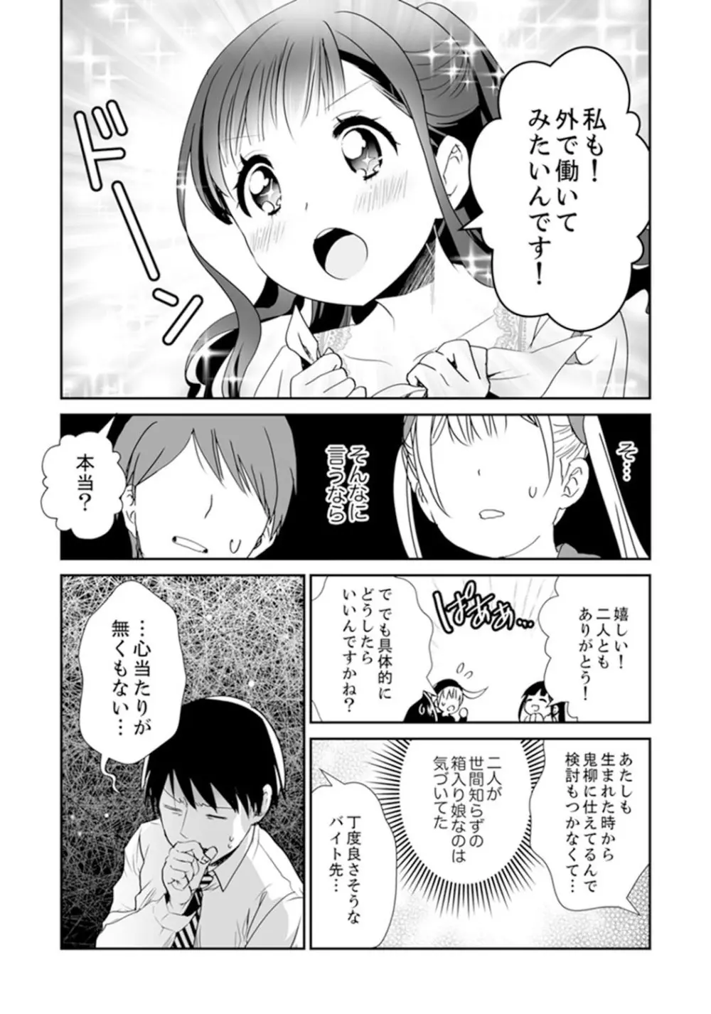 玄関あけたら5秒でエッチ！？デキるまで子作り契約【完全版】 Page.95